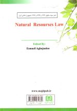 مجموعه قوانین و مقررات منابع طبیعی، اسماعیل آقاجانلو، نشر مجد