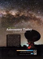 نجوم امروز (جلد اول)، اریک چیستون و استیو مک میلان، نشر نص، دانشگاهی
