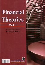 تئوری‌های مالی (جلد اول) مدیریت مالی پیشرفته، فریبرز کبیری، نشر آراد کتاب، دانشگاهی