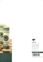 تجزیه و تحلیل صورت‌های مالی شرکت‌ها (هتل‌ها) همراه با نکات کاربردی، علی یعقوبی، نشر مهکامه، دانشگاهی