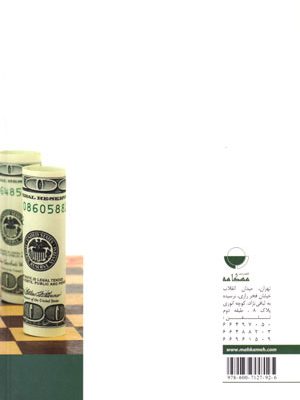 تجزیه و تحلیل صورت‌های مالی شرکت‌ها (هتل‌ها) همراه با نکات کاربردی، علی یعقوبی، نشر مهکامه، دانشگاهی
