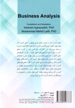 تحلیل کسب و کار، دکتر هاشم آقازاده و دکتر محمدمهدی لطیفی، نشر سمت، دانشگاهی