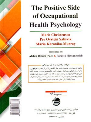 جنبه‌های مثبت روان‌شناسی سلامت شغلی، ماریت کریستنسن و همکاران، نشر ویرایش، دانشگاهی