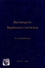حقوق ثبت املاک در ایران، دکتر داریوش بهرامی، نشر میزان، دانشگاهی