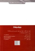 کمک حافظه حقوق جزای اختصاصی (جلد دوم)، دکتر شادی عظیم‌زاده، مشر دوراندیشان، دانشگاهی