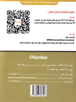 کمک حافظه حقوق مدنی جلد دوم، دکتر مهدی فلاح خاریکی، نشر دوراندیشان، دانشگاهی