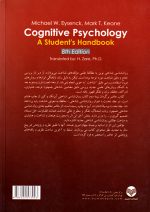 روان‌شناسی شناختی، دکتر محمدحسین عبداللهی و دکتر حسین زارع، نشر سمت، دانشگاهی