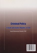 سیاست جنایی در اسلام و در جمهوری اسلامی ایران، دکتر سیدمحمد حسینی، نشر دانشگاه تهران
