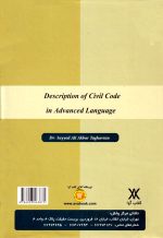 شرح قانون مدنی به زبان پیشرفته آموزش عملی و کاربردی (جلد اول)، دکتر سید علی‌اکبر تقویان، نشر گتاب آوا، دانشگاهی