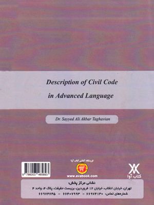 شرح قانون مدنی به زبان پیشرفته آموزش عملی و کاربردی (جلد پنجم)، دکتر سید علی‌اکبر تقویان، نشر کتاب آوا، دانشگاهی
