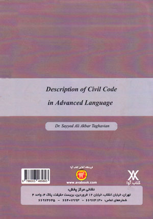 شرح قانون مدنی به زبان پیشرفته آموزش عملی و کاربردی (جلد پنجم)، دکتر سید علی‌اکبر تقویان، نشر کتاب آوا، دانشگاهی