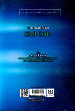 شرحی بر قانون مدنی، میثم رامشی، نشر مجد، دانشگاهی