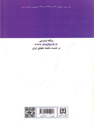 آزمون‌های جدید وکالت، دکتر رضا شکری، نشر مجد، دانشگاهی