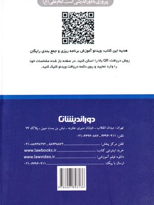مجموعه سوالات آزمون وکالت، قاسم حسین‌آبادی، نشر دوراندیشان، دانشگاهی