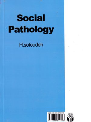 آسیب‌شناسی اجتماعی (جامعه‌شناسی انحرافات)، دکتر هدایت‌الله ستوده، نشر آوای نور، دانشگاهی