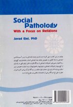آسیب‌شناسی اجتماعی (با نگاهی به ادیان)، دکتر جواد اژه‌ای، نشر سمت، دانشگاهی