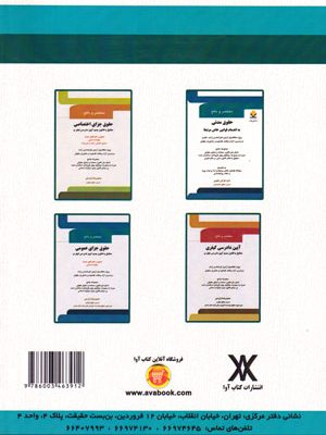 مختصر و نافع استعداد شغلی "ویژه آزمون قضاوت"، محمد عالی خانی، نشر کتاب آوا، دانشگاهی