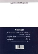 مجموعه پرسش‌های چهارگزینه‌ای حقوق تجارت، هادی رستمی محمدآبادی، نشر دوراندیشان، دانشگاهی