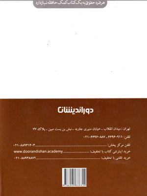 کمک‌حافظه حقوق جزای اختصاصی (جلد اول)، دکتر شادی عظیم‌زاده، نشر دوراندیشان، دانشگاهی
