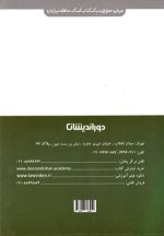 کمک‌حافظه حقوق جزای عمومی، دکتر شادی عظیم‌زاده، نشر دوراندیشان، دانشگاهی