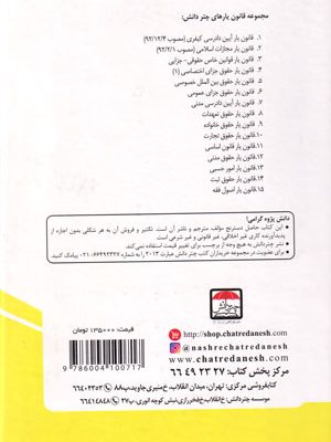 قانون یار حقوق خانواده، سید مهدی کاظمی، نشر چتر دانش، دانشگاهی