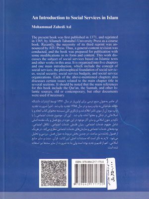 مقدمه‌ای بر خدمات اجتماعی در اسلام، محمد زاهدی‌اصل، نشر دانشگاه علامه طباطبایی، دانشگاهی