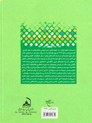 درسنامه علوم قرآن، حسین جوان‌آراسته، نشر موسسه بوستان کتاب، دانشگاهی