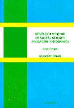 روش تحقیق در علوم اجتماعی: کاربرد در زمینه مسایل اقتصادی، دکتر مرتضی عزتی، نشر پژوهش‌های ما، دانشگاهی