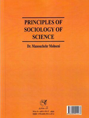 مبانی جامعه‌شناسی علم، دکتر منوچهر محسنی، نشر طهوری، دانشگاهی
