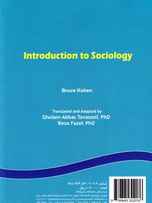 مبانی جامعه‌شناسی، بروس کوئن، نشر سمت، دانشگاهی