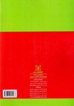 آموزش و پرورش منطقی (جلد اول و دوم)، دکتر محمدعلی فرجاد، نشر رشد، دانشگاهی