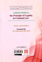 نگاهی نو به اصل قانونمندی در حقوق جنایی، گابریل هالوی، نشر مجد، دانشگاهی