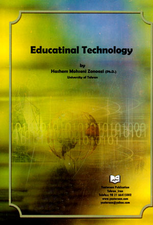تکنولوژی آموزشی، هاشم محسنی زنوزی ، نشر یسطرون، دانشگاهی