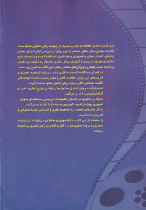 روش تحلیل محتوا (راهنمای عملی تحقیق)، غلامرضا محمدی‌مهر، نشر دانش‌نگار، دانشگاهی