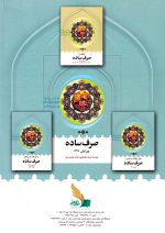 صرف ساده دفتر سوالات و تمارین، سید محمدرضا طباطبائی، نشر دارالعلم، دانشگاهی