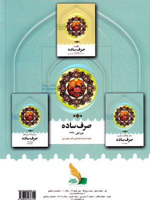 صرف ساده همراه با صرف مقدماتی و آداب علم دین، سید محمدرضا طباطبائی، نشر دارالعلم، دانشگاهی