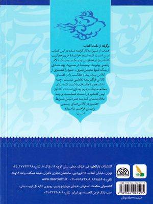 طرحی نو در آموزش صرف: بخش فعل، محسن صابری، نشر دارالعلم، دانشگاهی