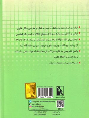پاسخنامه بانک سوالات ایران (IQB)- قارچ‌شناسی پزشکی، فرشته زارعی، نشر گروه تالیفی دکتر خلیلی، دانشگاهی