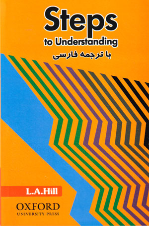 Steps to Understanding با ترجمه فارسی (استپ تو آندراستندینگ با ترجمه فارسی), L.A.Hill