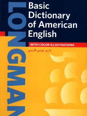 LONGMAN Basic Dictionary of American English (فرهنگ پایه آمریکایی لانگمن)، نشر هدف نوین،ترجمه فاطمه کریمی