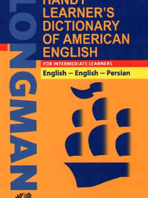 LONGMAN Handy Learner's Dictionary of American English (لانگمن هندی لرنرز دیکشنری آو امریکن انگلیش), دکتر علی اصغر ذوالفقاری, نشر رهنما, فرهنگ جیبی لانگمن انگلیسی آمریکایی