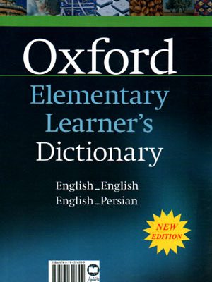 Oxford Elementary Learner's Dictionary (آکسفورد المنتری لرنرز دیکشنری), علی اکبر جعفر زاده, نشر دانشیار
