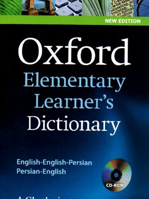 Oxford Elementary Learner's Dictionary (آکسفورد المنتری لرنرز دیکشنری), فرهنگ پایه اکسفورد, عبدالله قنبری