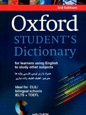 Oxford Student's Dictionary (آکسفورد استیودنتس دیکشنری), Alison Waters, نشر آذران, لطیف لطیف زاده نیاری