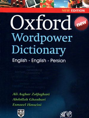 Oxford Wordpower Dictionary (آکسفورد ورد پاور دیکشنری), علی اصغر ذوالفقاری , عبدالله قنبری, اسماعیل حسینی, فرهنگ آکسفورد ورد پاور , رهنما