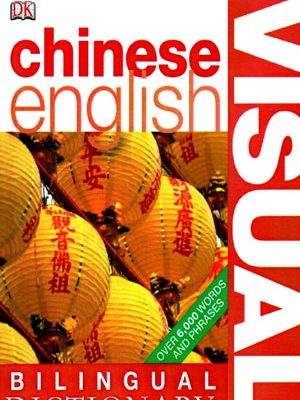 Chinese-English Visual Bilingual Dictionary (فرهنگ دو زبانه تصویری چینی انگلیسی)
