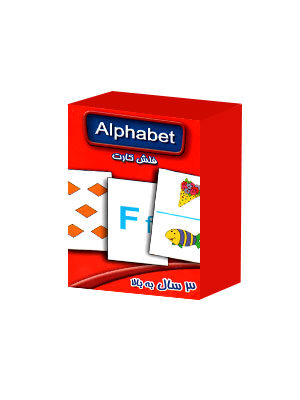 Alphabet Flash cards (فلش کارت الفابت)