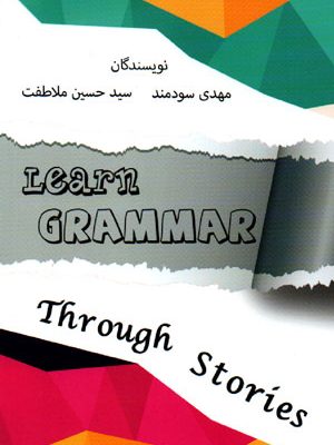 Learn Grammar Through Stories (لرن گرامر ترو استوریز)، مهدی سودمند و سید‌حسین ملاطفت