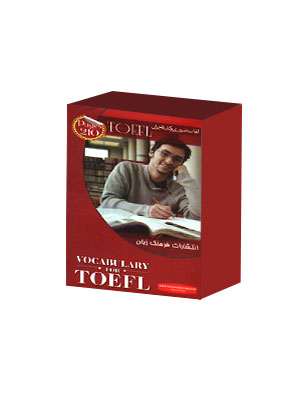 Vocabulary For TOEFL Flash cards (فلش کارت لغات ضروری و کلیدی برای تافل)