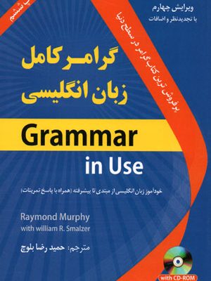 گرامر کامل زبان انگلیسی Grammar in Use (گرامر این یوز)، Raymond Murphy